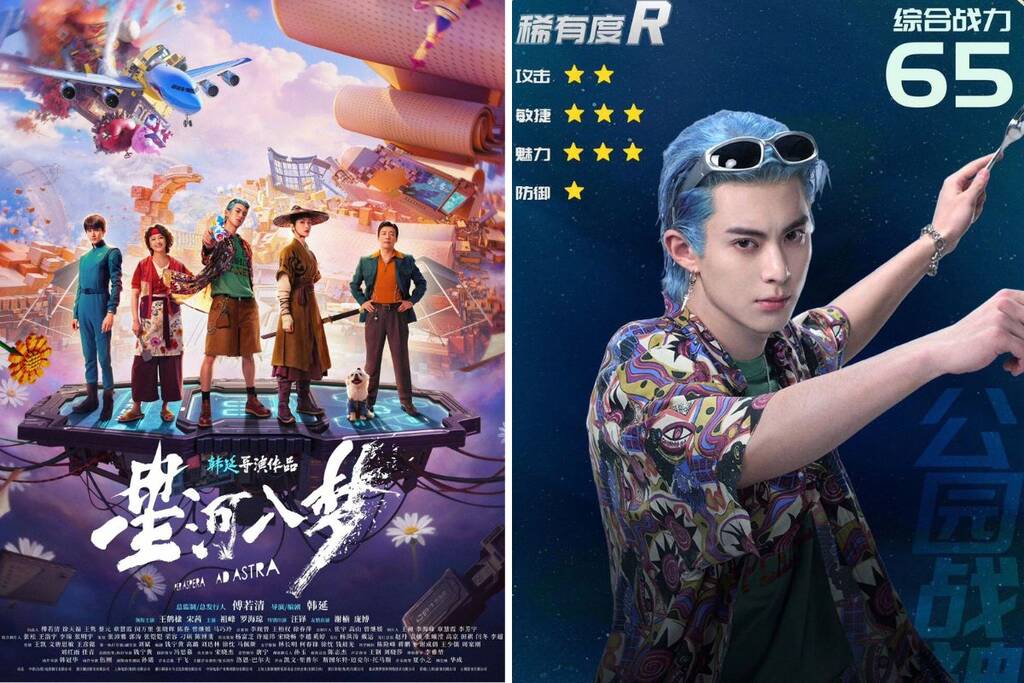 “Tinh hà nhập mộng” đứng cuối bảng xếp hạng doanh thu phim Tết Nguyên đán 2026 tại Trung Quốc. Ảnh: Nhà sản xuất